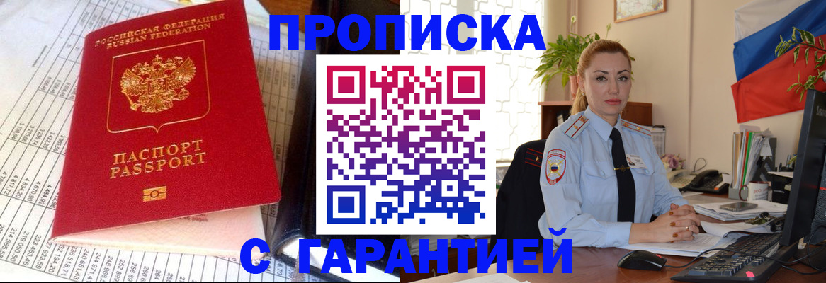 прописка 2025 в Березниках