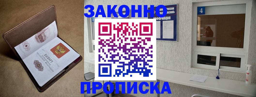 прописка законно в Березниках