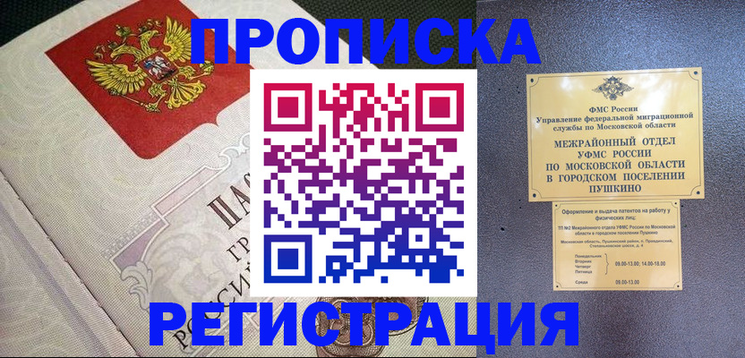 временная прописка в Березниках